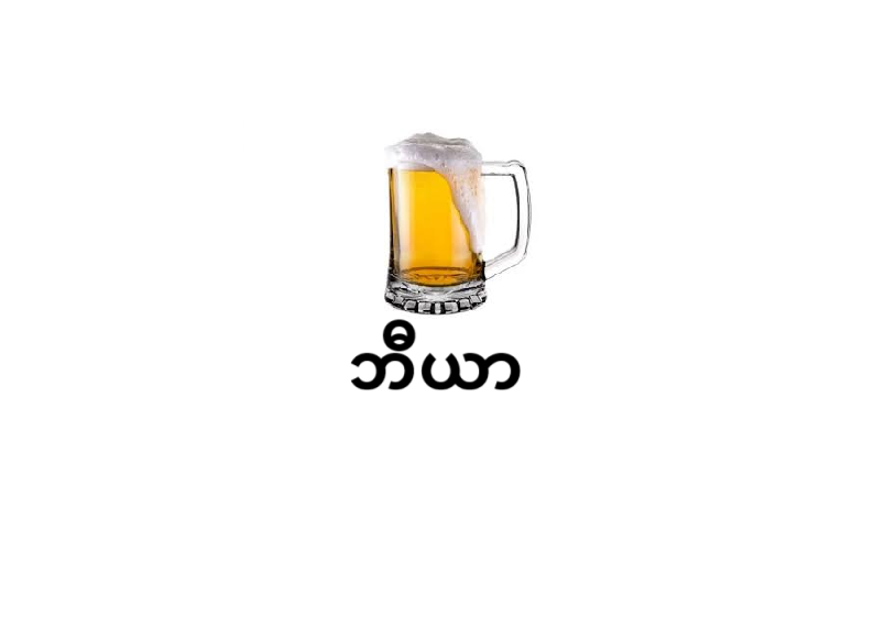 03.beer