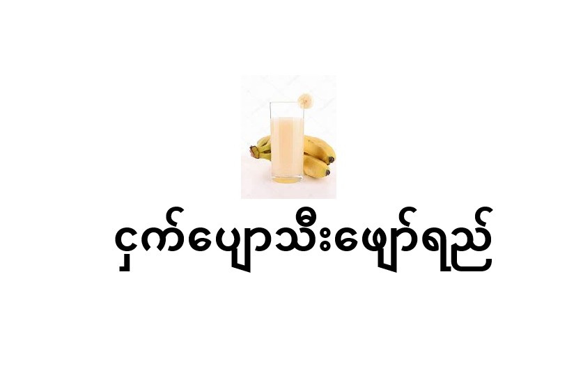 21.banana_juice_1759074334_2